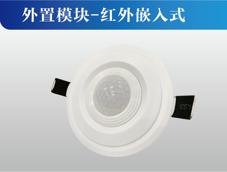 外置模块-红外嵌入式