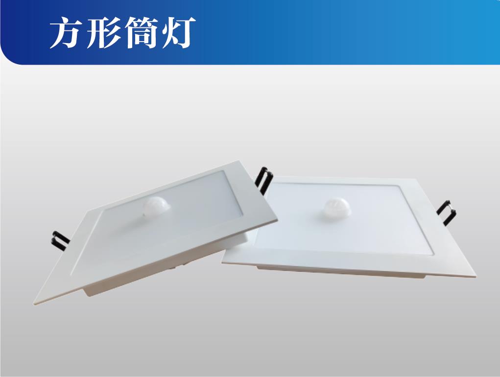 方形筒灯
