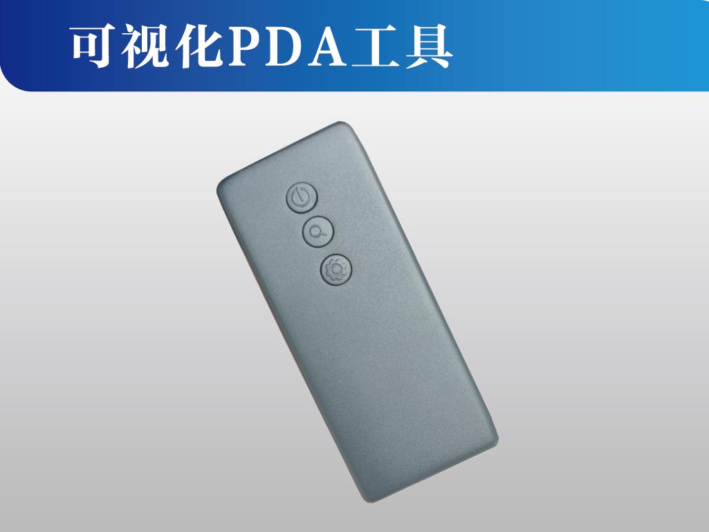 可视化PDA工具