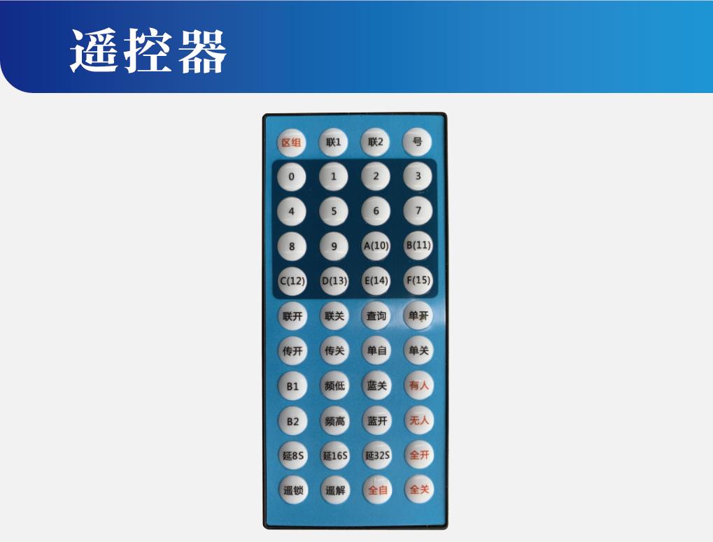 遥控器