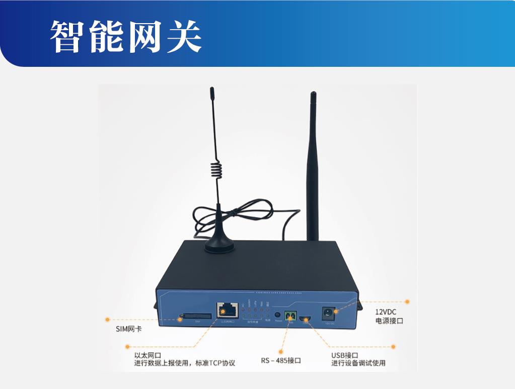 智能网关